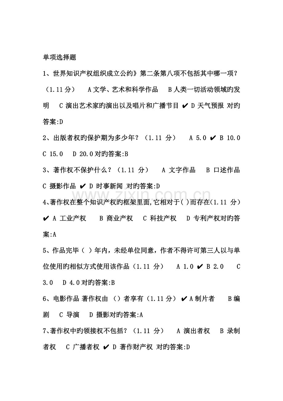 2023年继续教育公需科目考试试题及答案版.docx_第2页