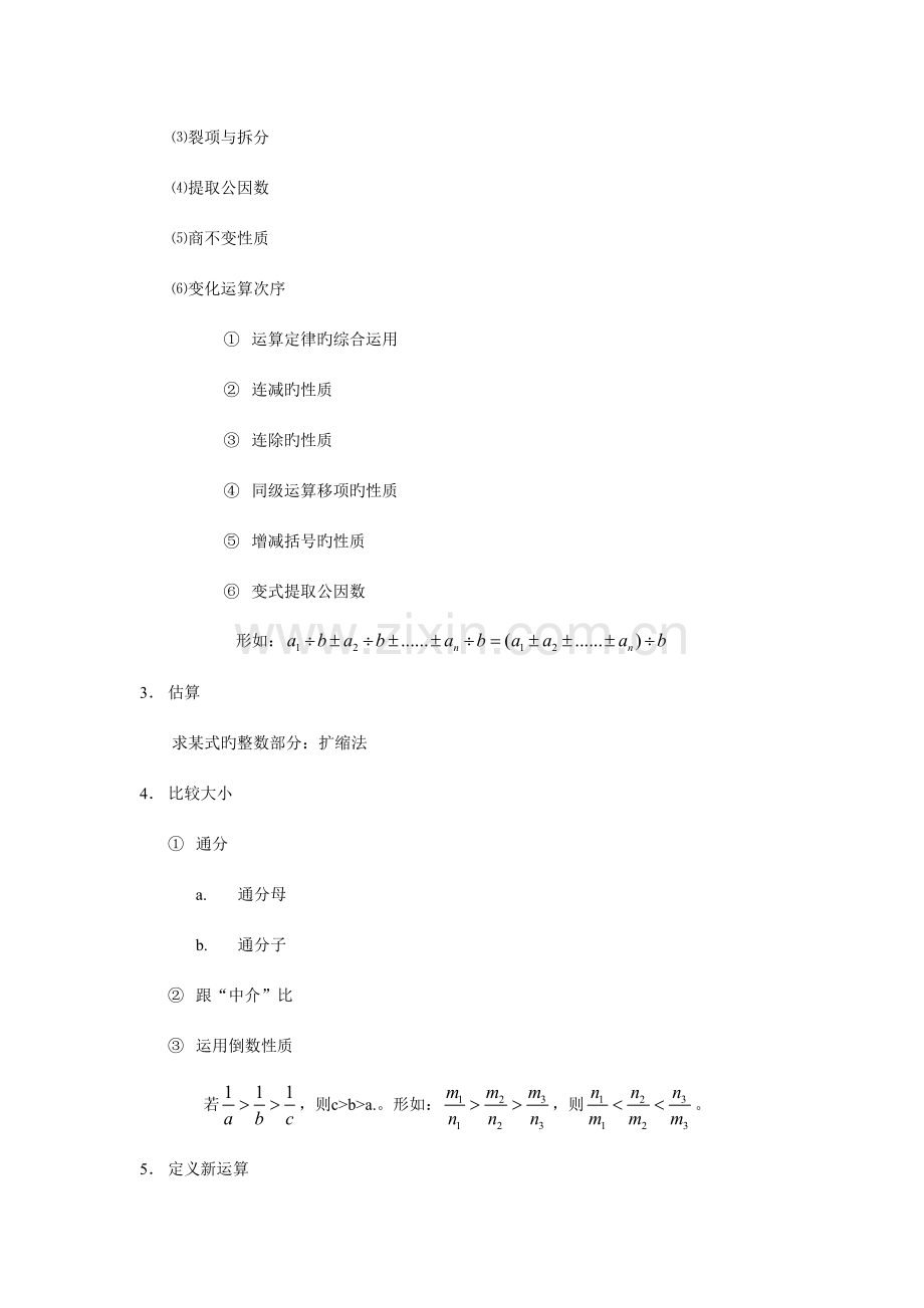 2023年小学奥数知识点梳理完整版.doc_第2页