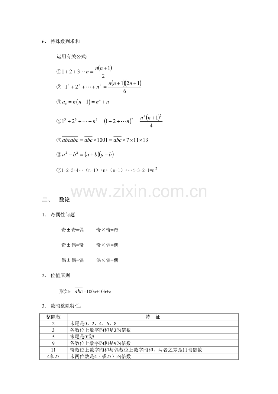 2023年小学奥数知识点梳理完整版.doc_第3页