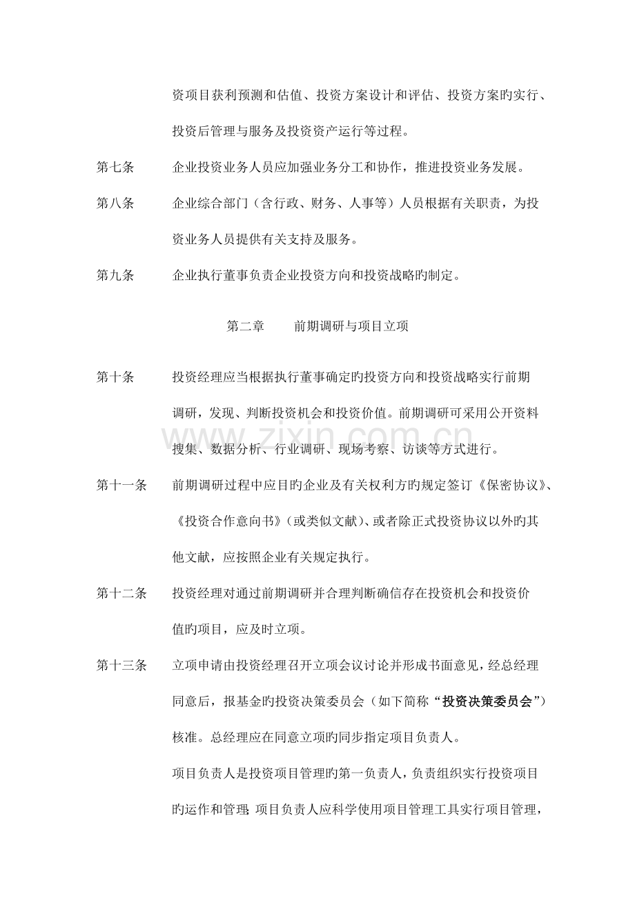 对外投资管理制度.docx_第2页