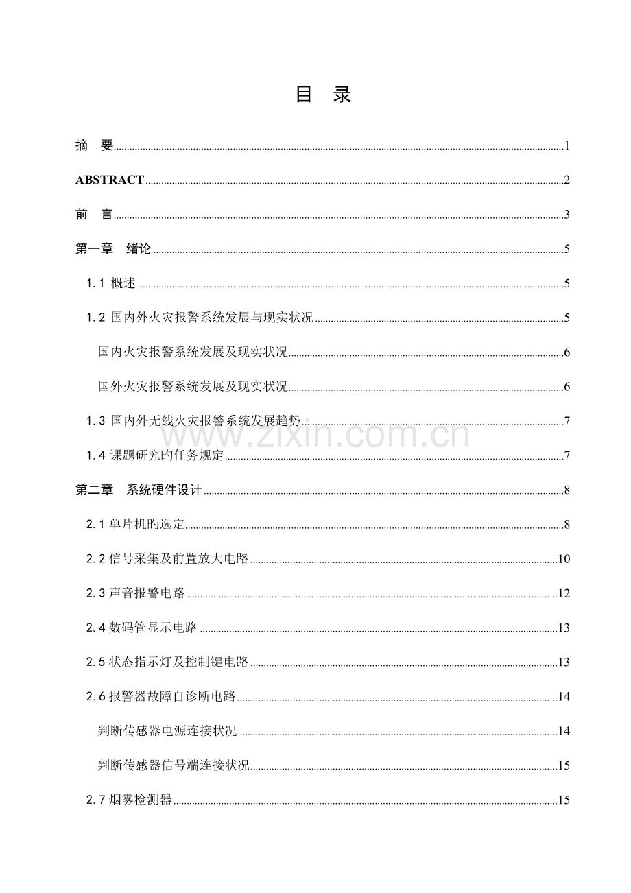 单片机无线火灾报警系统设计.doc_第2页