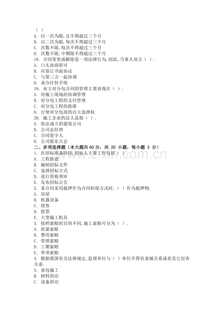 重庆大学161批次工程建设合同管理-(-第1次-)答案.doc_第3页