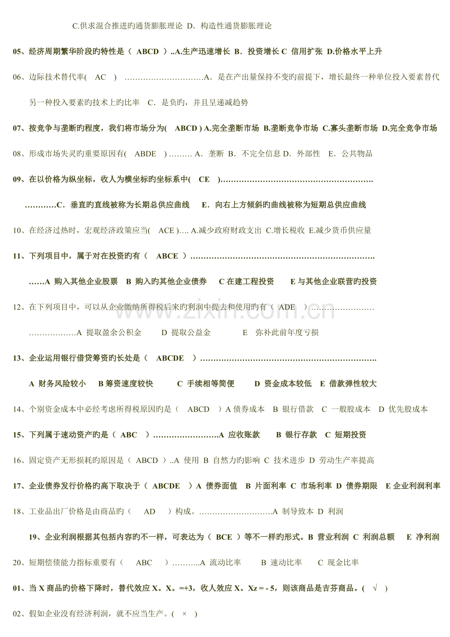 2023年电大西方经济学试题和答案.doc_第3页