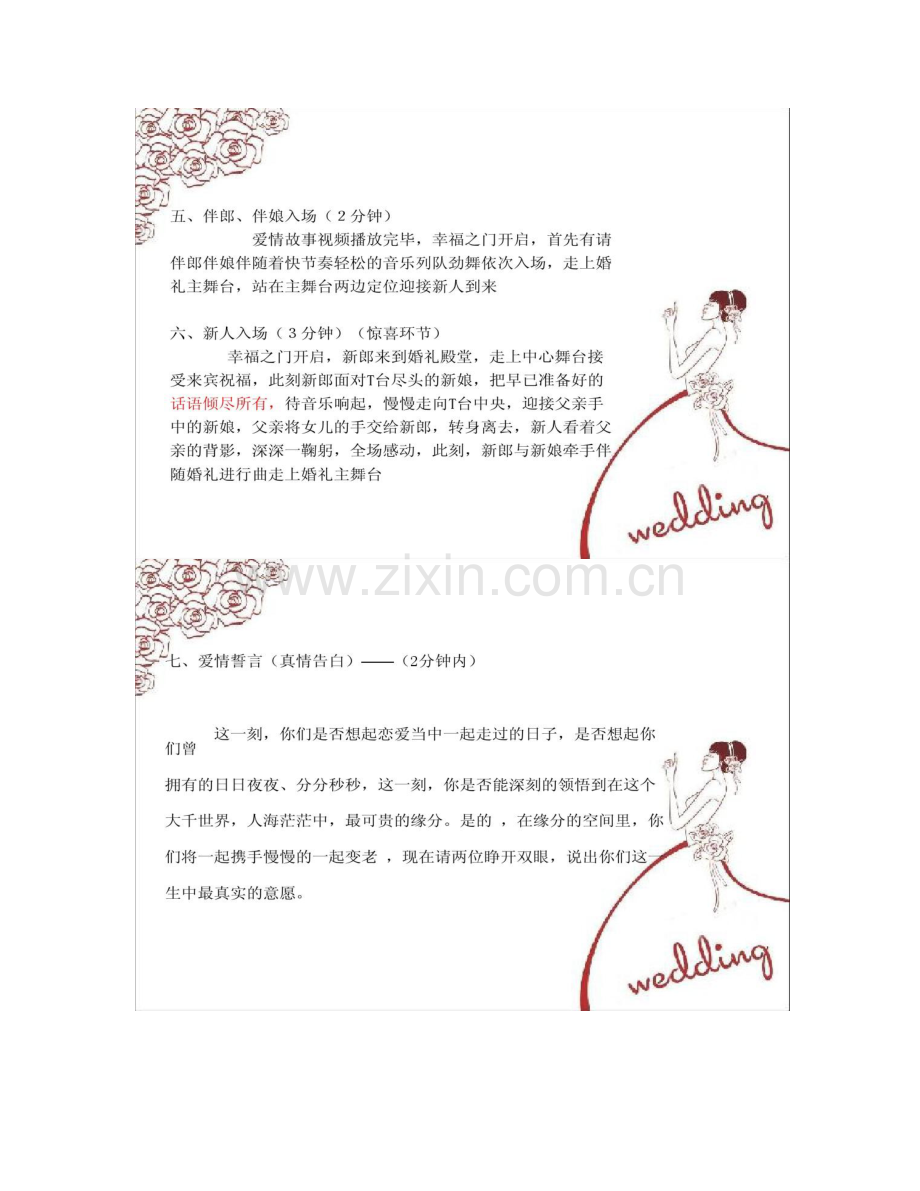 武威唯美婚礼策划方案概要.doc_第2页