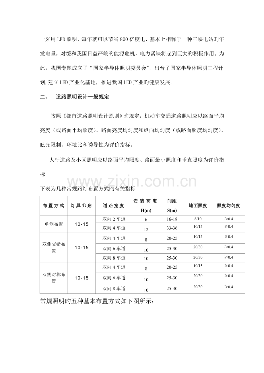 LED路灯改造方案.doc_第3页