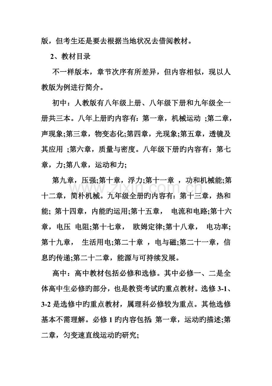 2023年高中物理教师资格证面试题库.doc_第2页