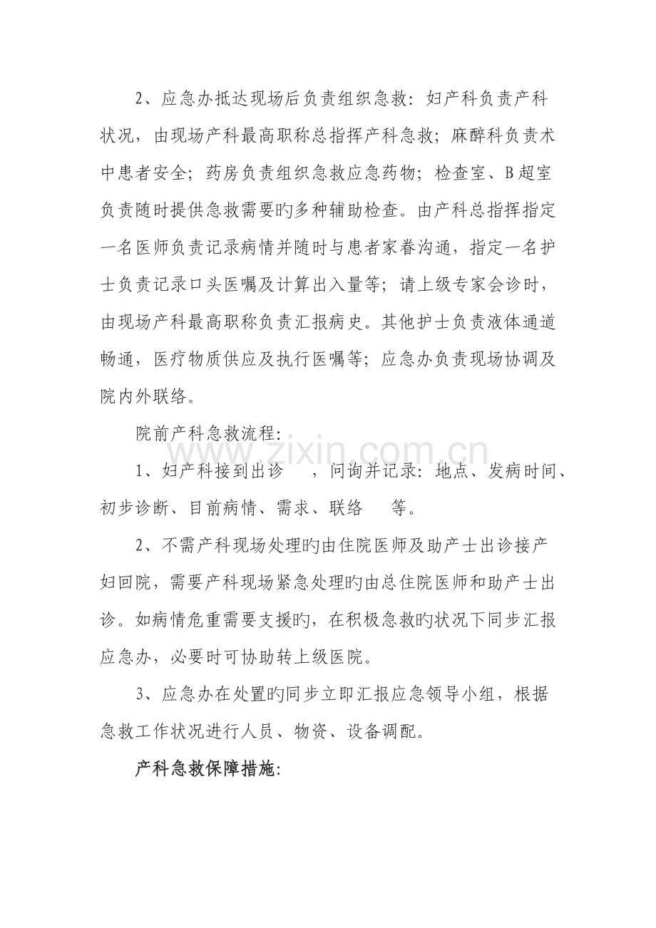 2023年产科急救应急预案汇总.doc_第3页