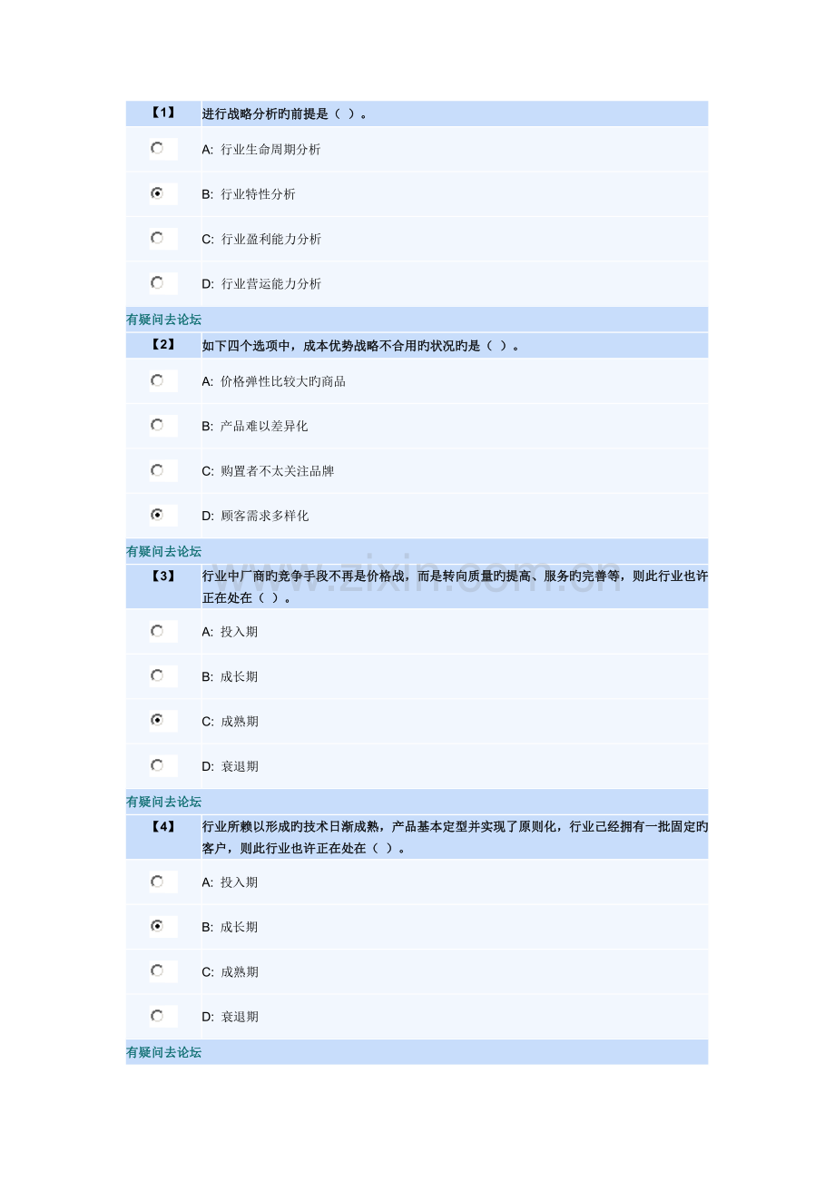 2023年东财会计学专升本财务分析习题二.doc_第1页