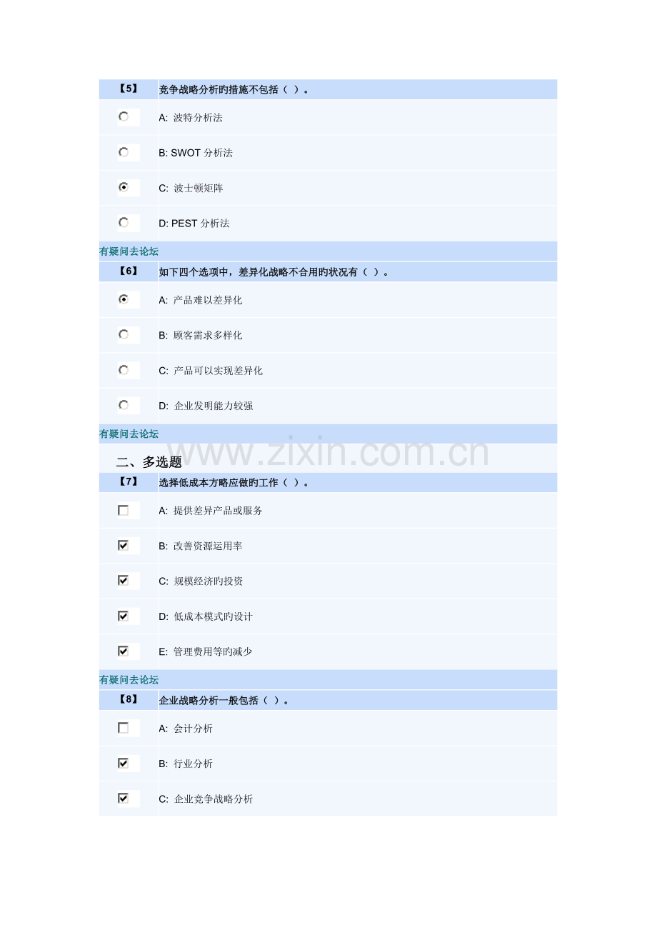 2023年东财会计学专升本财务分析习题二.doc_第2页