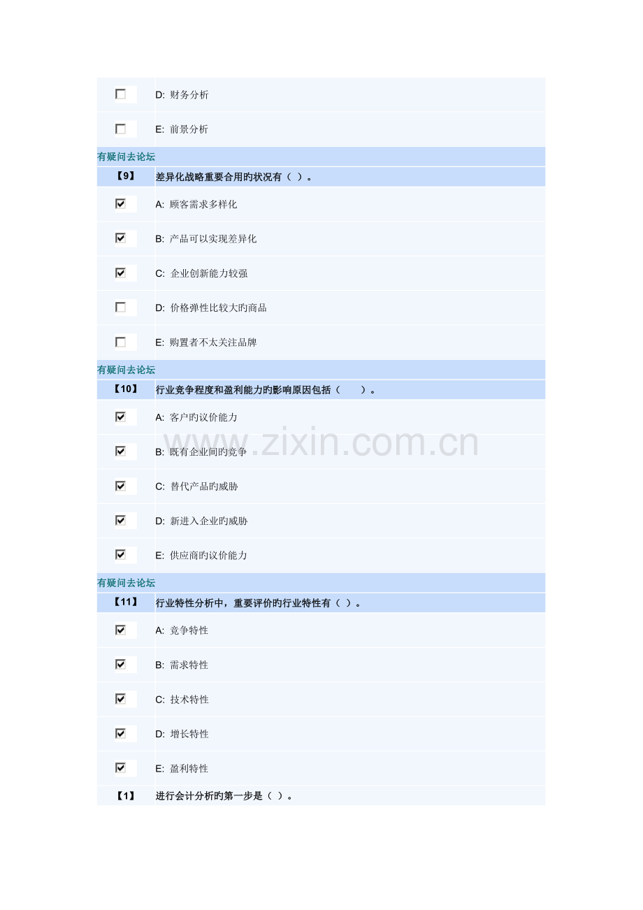 2023年东财会计学专升本财务分析习题二.doc_第3页