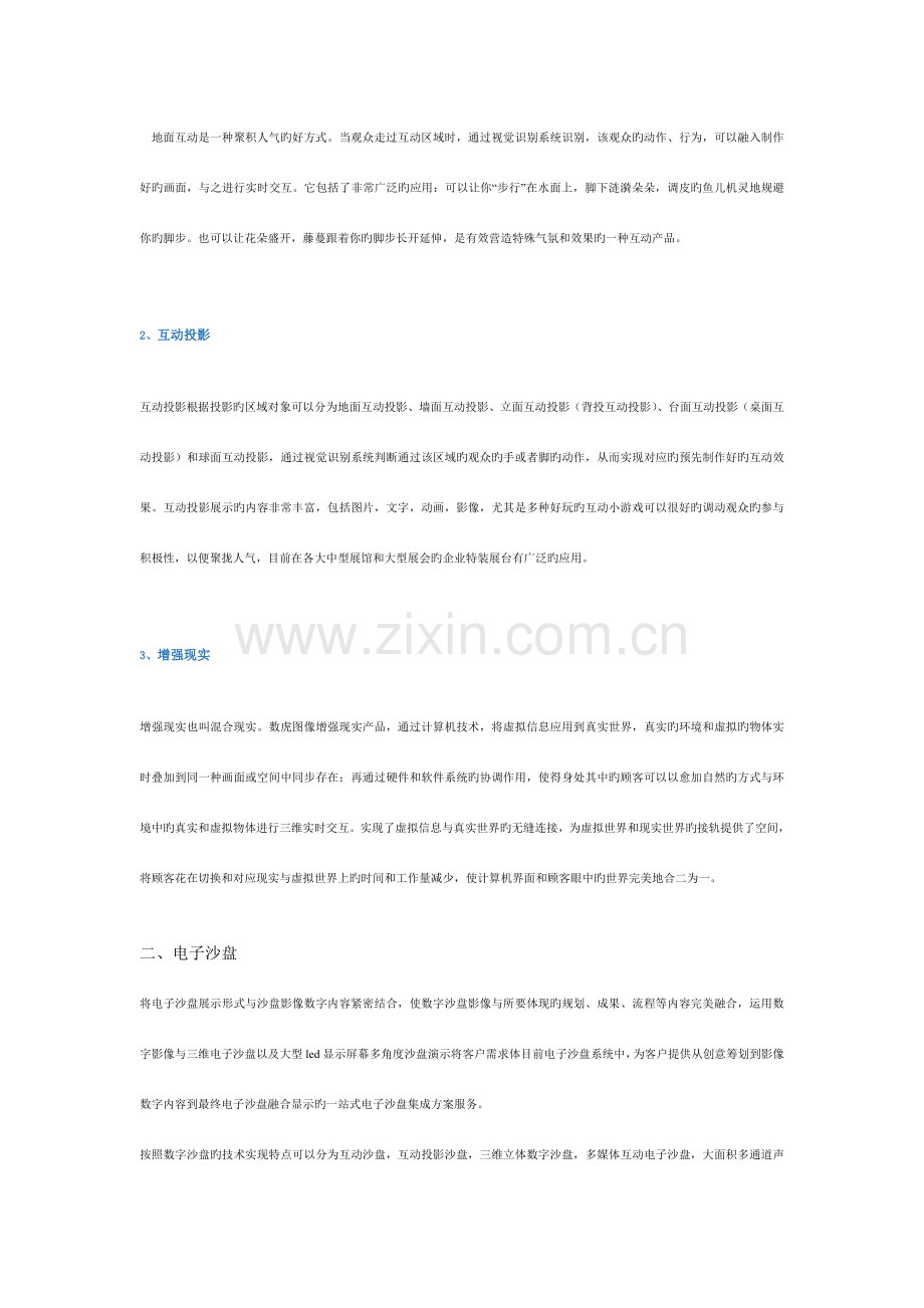 数字三维视觉技术应用汇总.doc_第3页