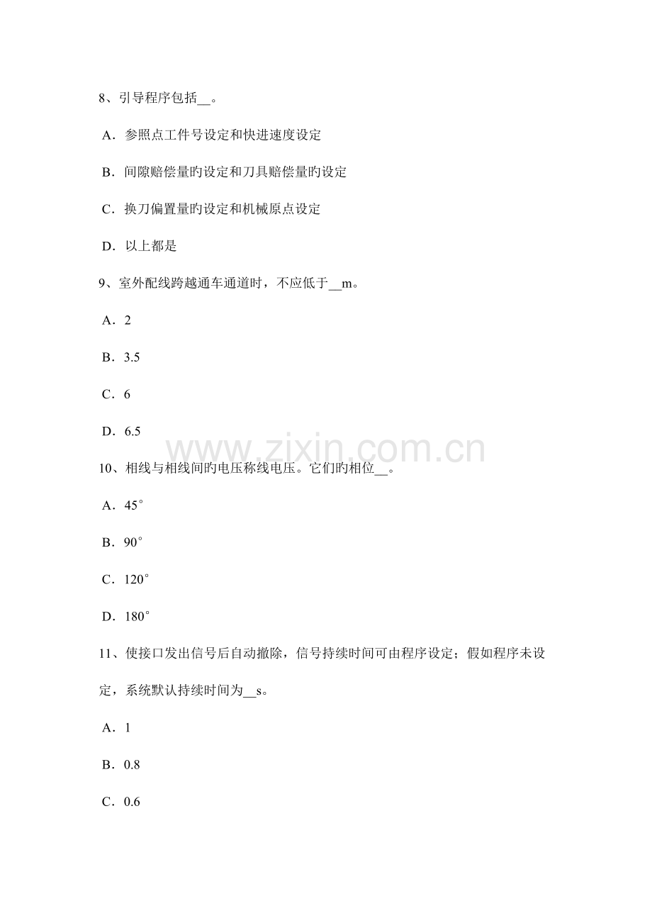 2023年广东省上半年维修电工技师考试试卷.docx_第3页