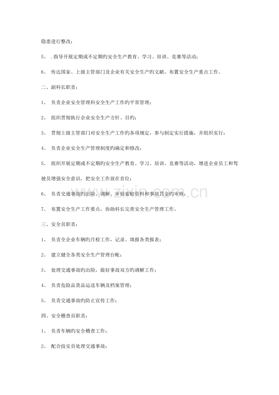 物流公司管理安全制度章程.doc_第2页