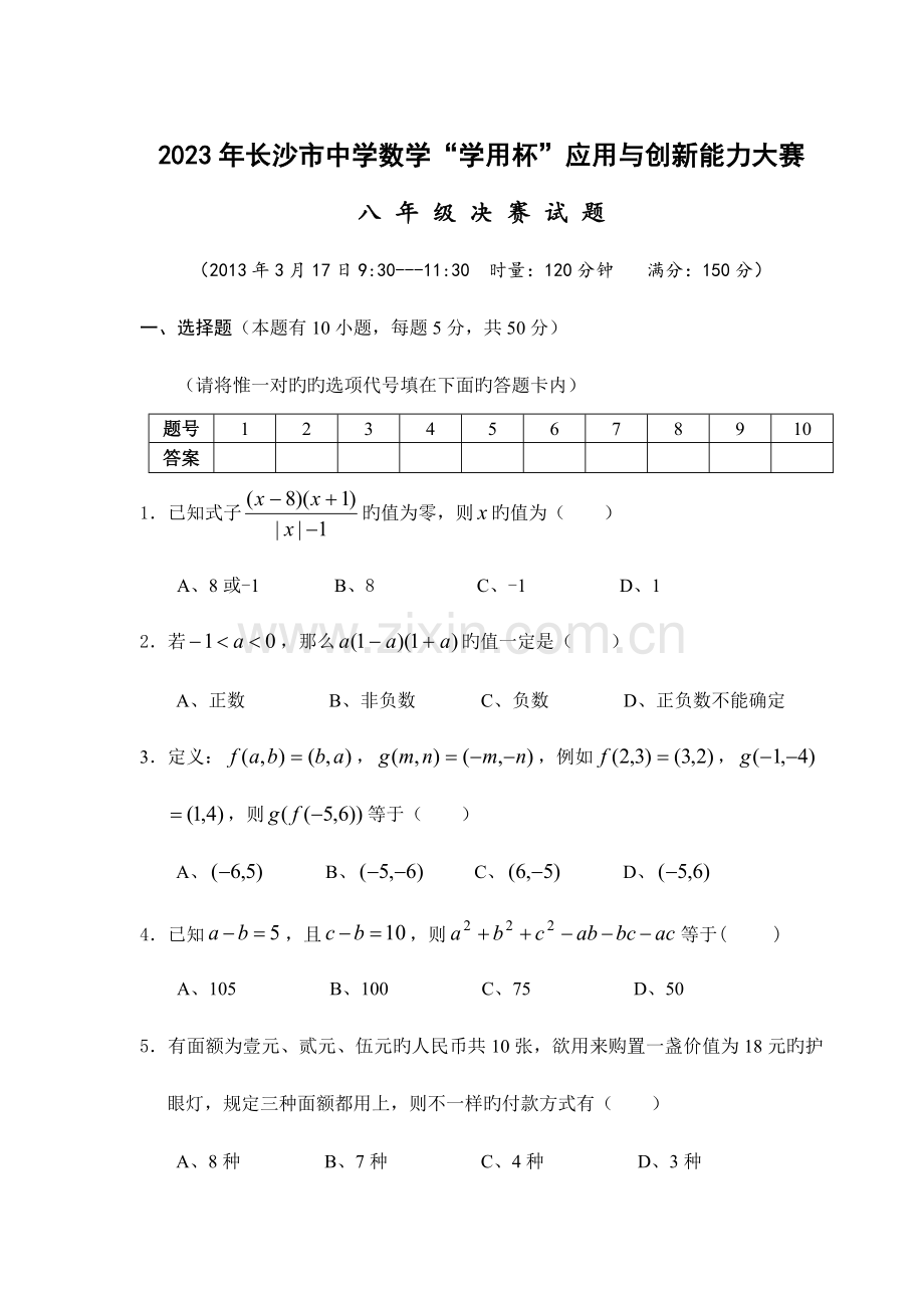 2023年学用杯数学竞赛卷及答案.doc_第1页