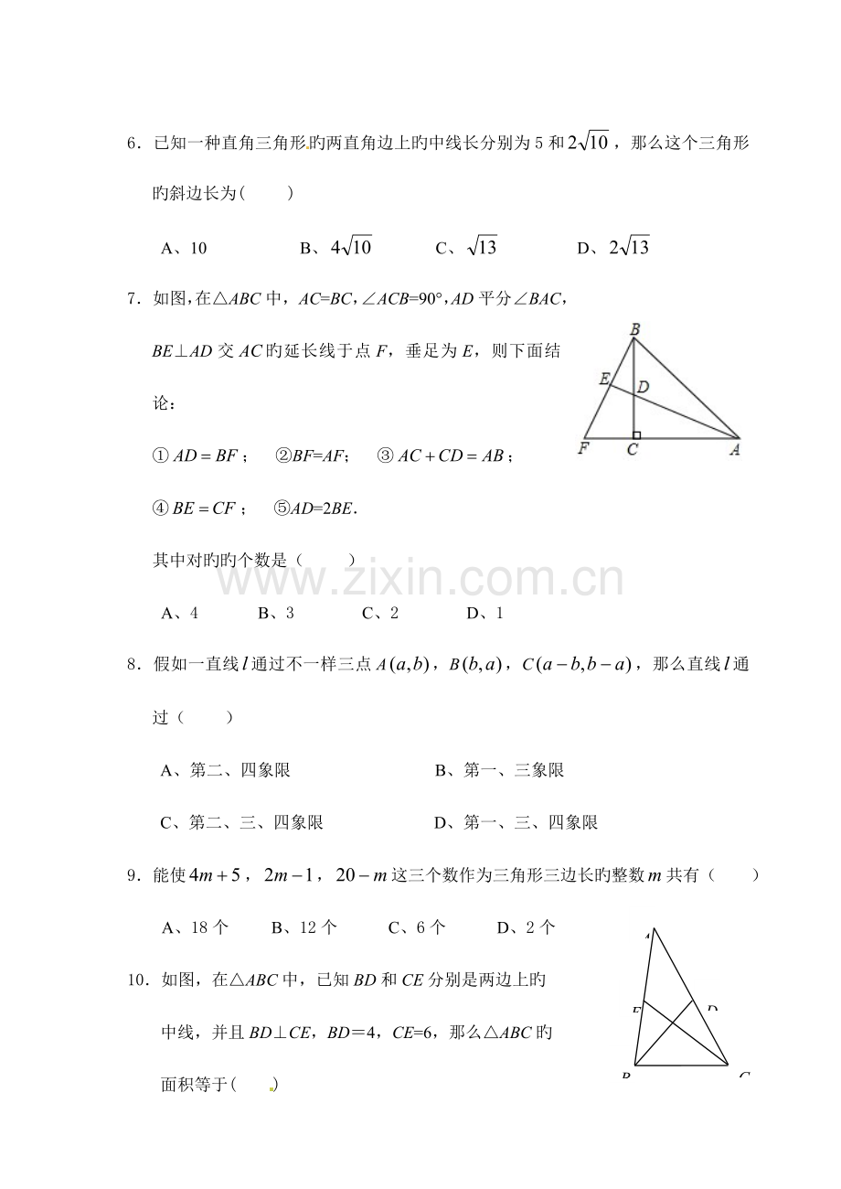 2023年学用杯数学竞赛卷及答案.doc_第2页