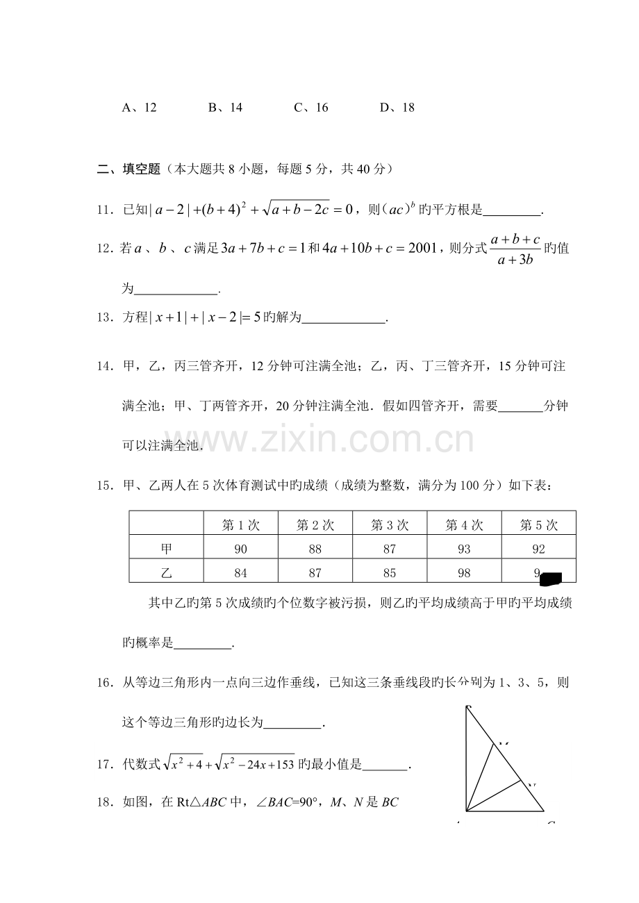 2023年学用杯数学竞赛卷及答案.doc_第3页