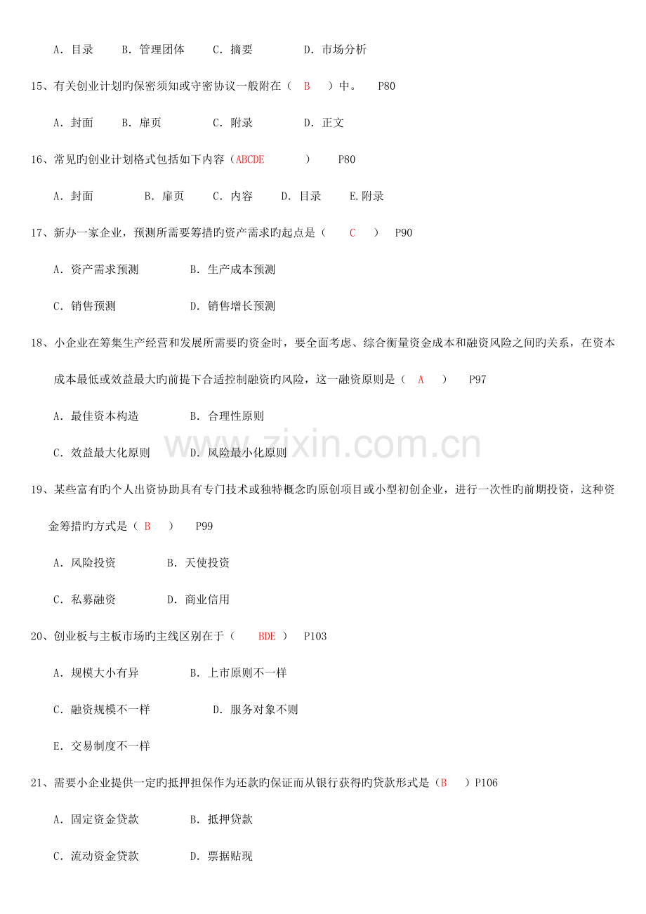 2023年小企业管理期末复习指导含答案工商管理电大本科考试题.doc_第3页