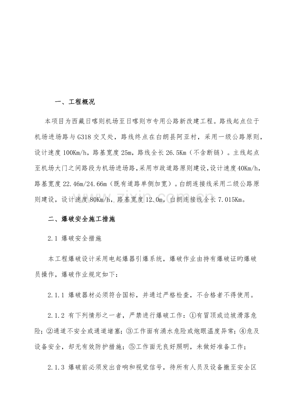 已编制路基土石方爆破安全专项方案.docx_第2页