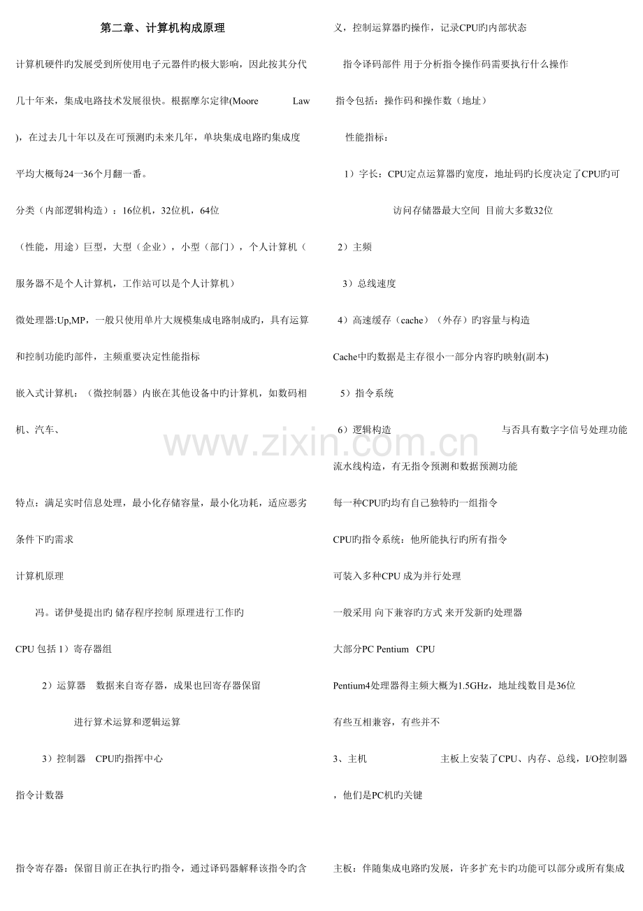 2023年计算机二级基础部分知识点打印版.doc_第2页