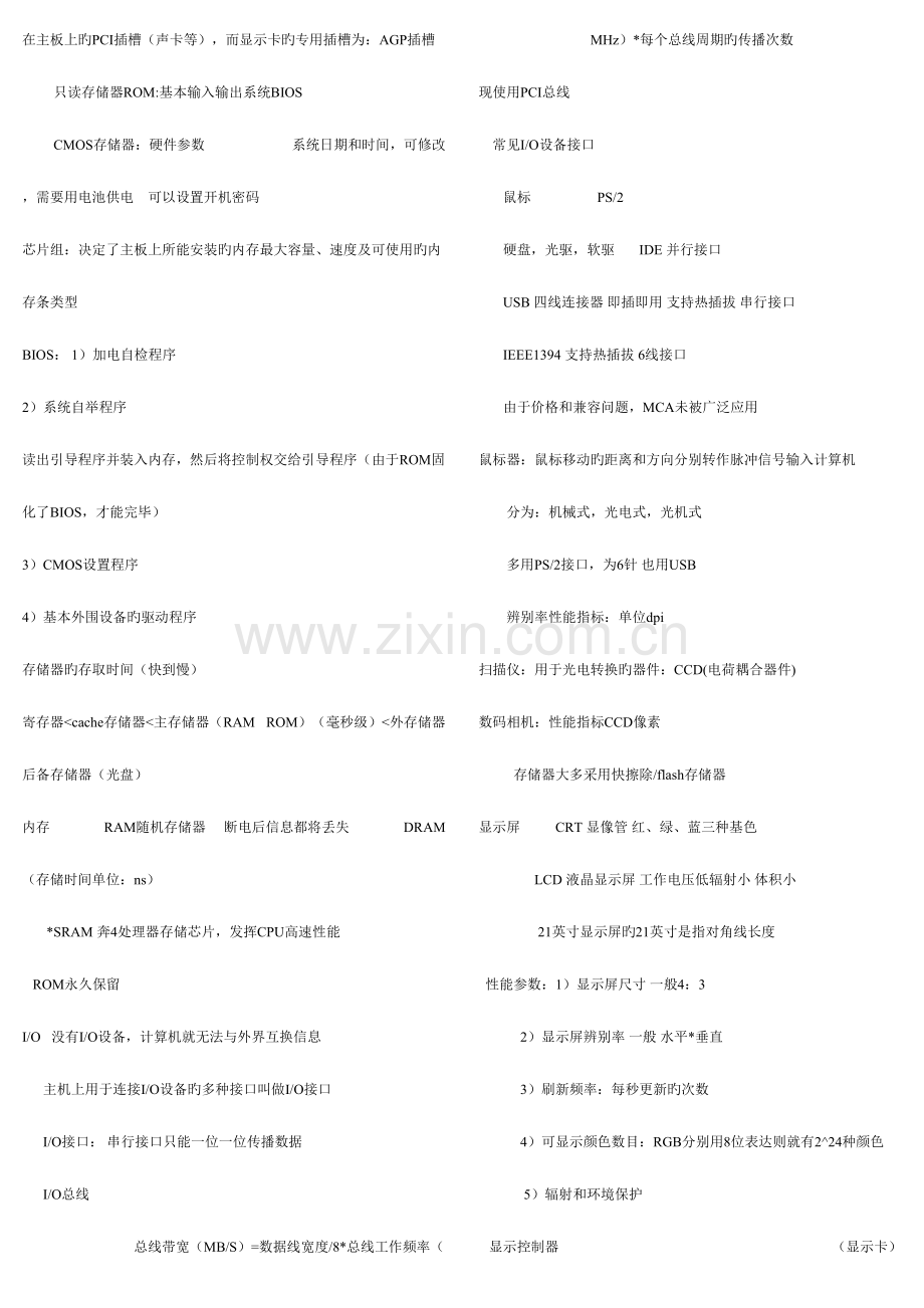 2023年计算机二级基础部分知识点打印版.doc_第3页