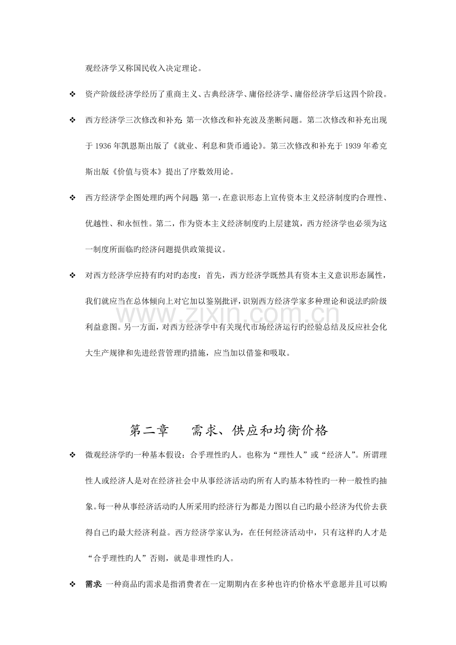 2023年西方经济学第六版高鸿业编知识点整理.doc_第2页