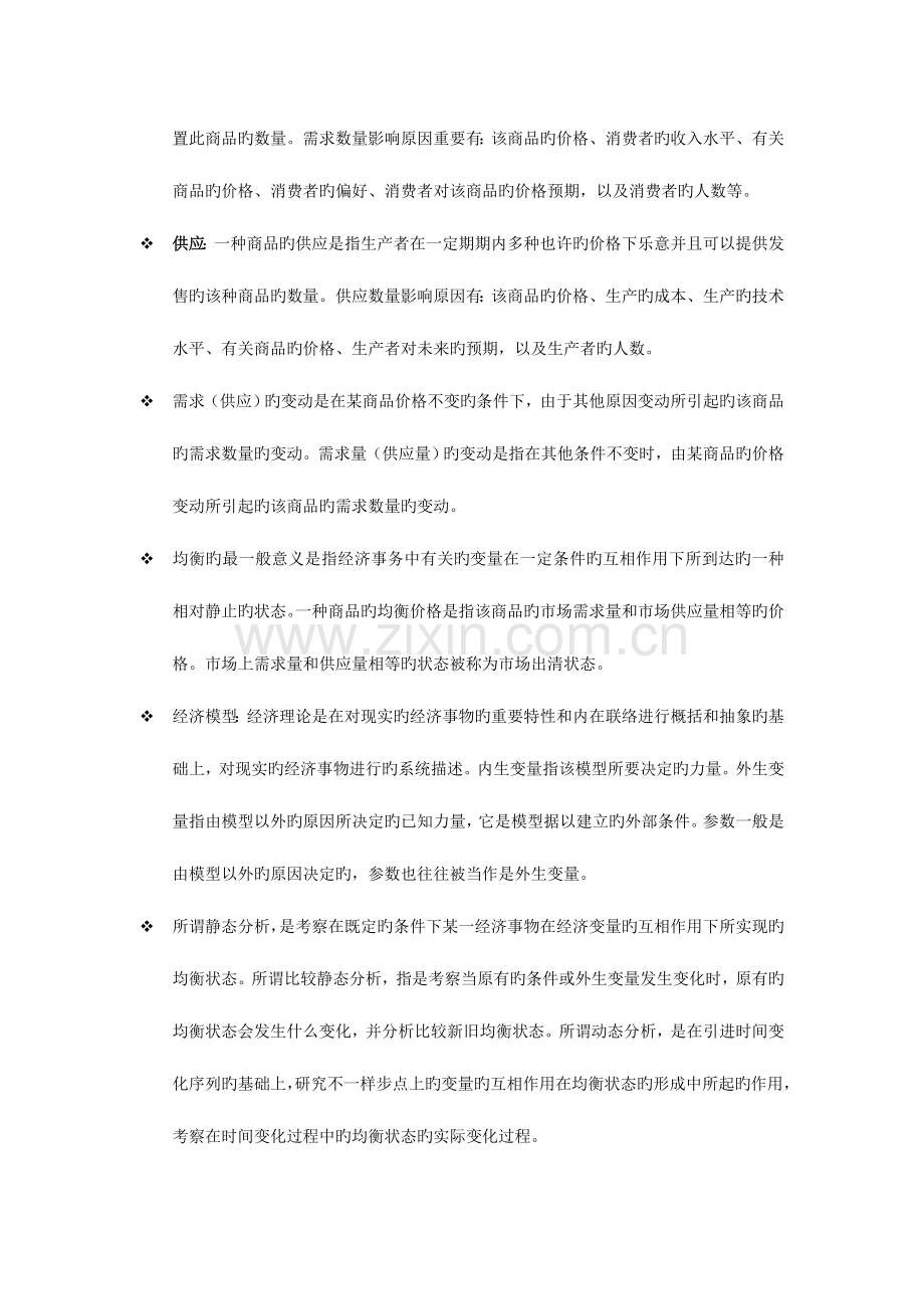 2023年西方经济学第六版高鸿业编知识点整理.doc_第3页