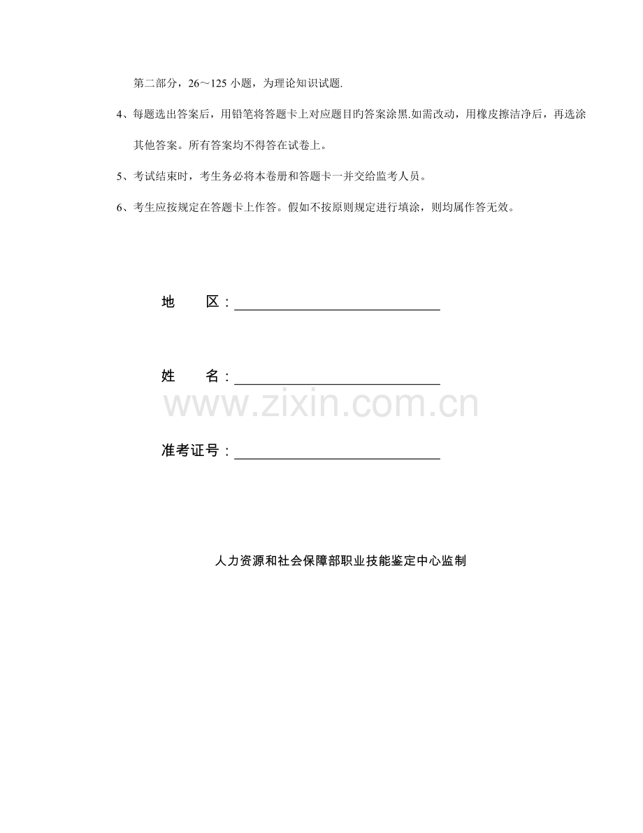 2023年企业人力资源管理师三级职业道德与理论知识.doc_第2页