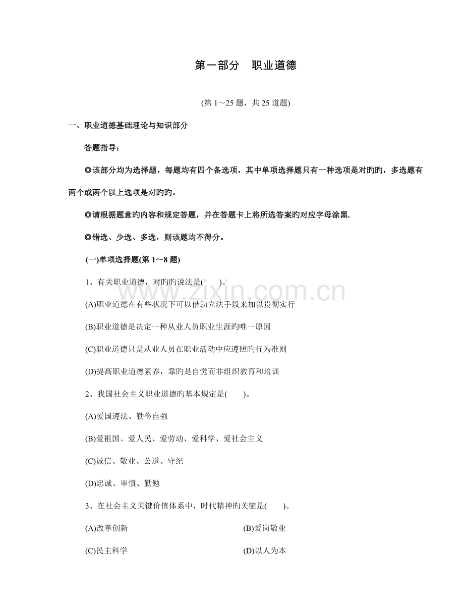 2023年企业人力资源管理师三级职业道德与理论知识.doc_第3页