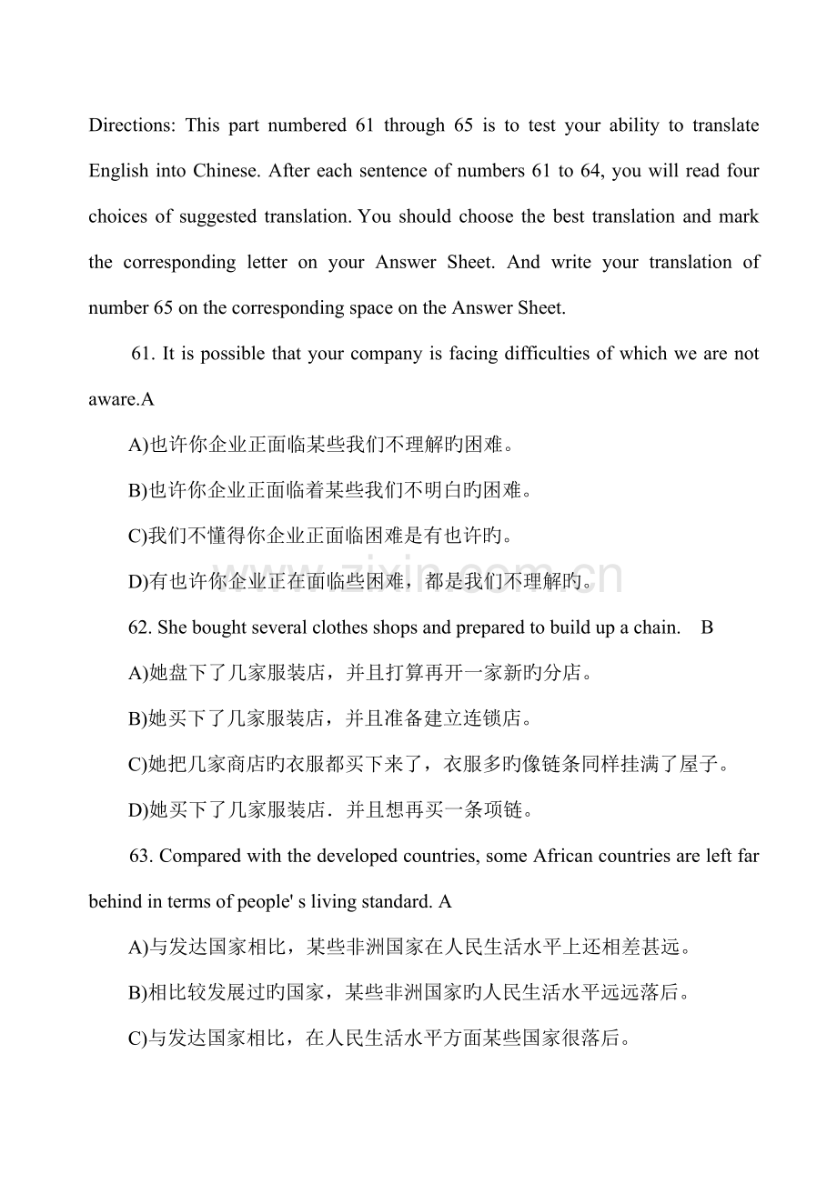 2023年全国英语A级考试翻译部分练习.doc_第1页