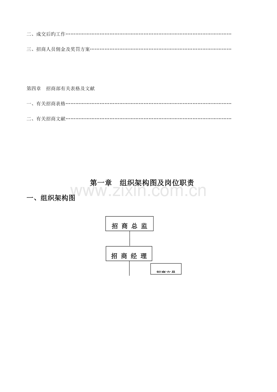 商业地产招商部工作管理制度.doc_第3页