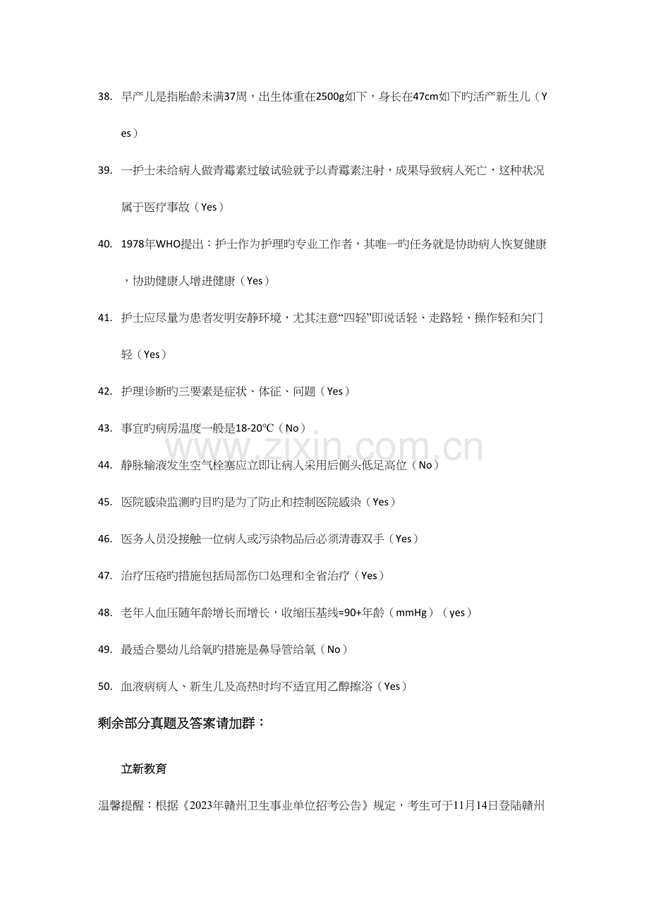 2023年赣州医疗卫生事业单位考试护理专业知识真题及答案.docx_第3页