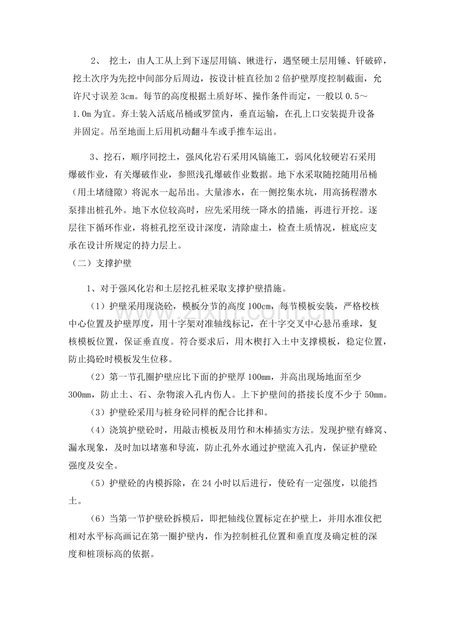 二经理大桥桩基施工方案.docx_第3页