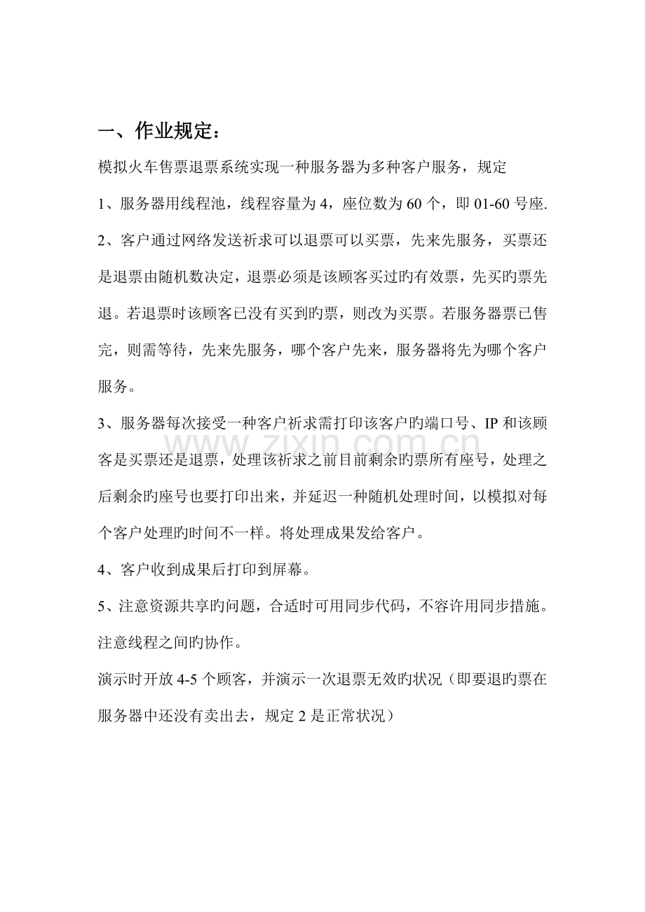 网络编程课程设计报告.doc_第2页