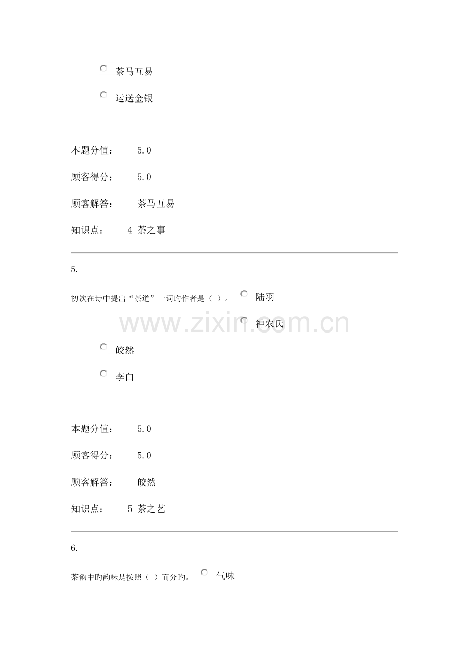 2023年茶文化赏析在线作业ABCDEF全.doc_第3页