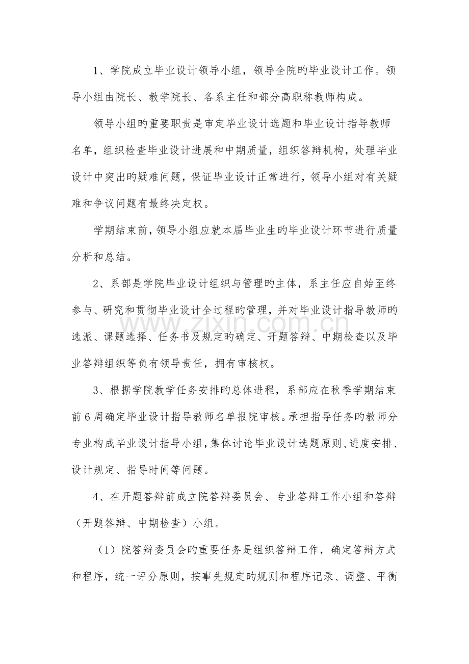 传媒与视觉艺术学院毕业设计工作细则.doc_第2页