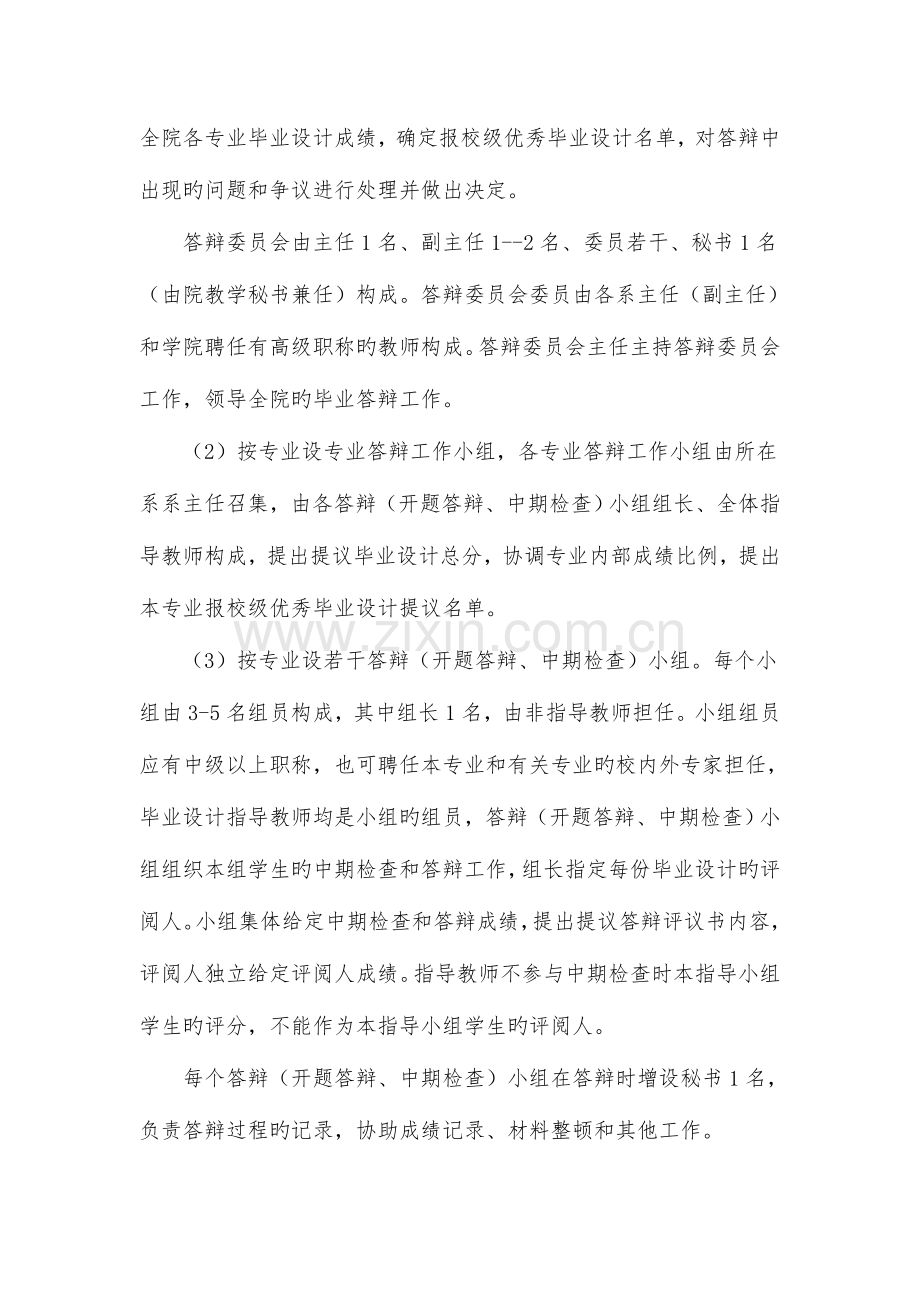 传媒与视觉艺术学院毕业设计工作细则.doc_第3页