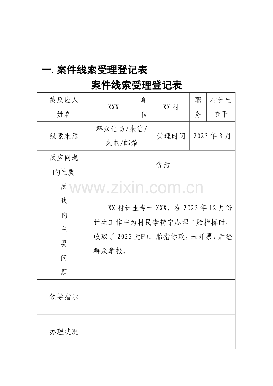 纪检监察工作手册.doc_第2页