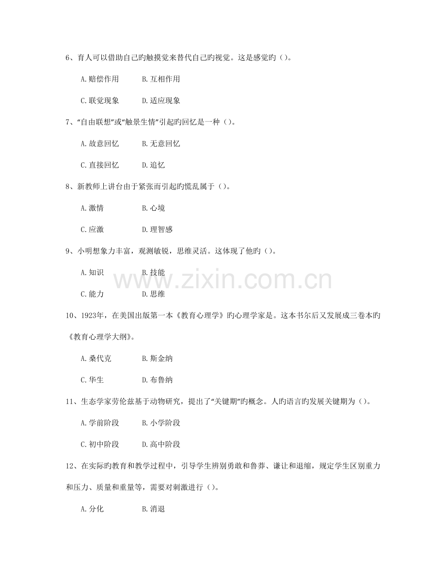 2023年云南教师招聘考试试题.docx_第2页