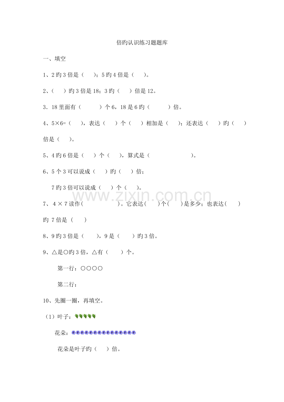 2023年倍的认识测试题题库.doc_第1页