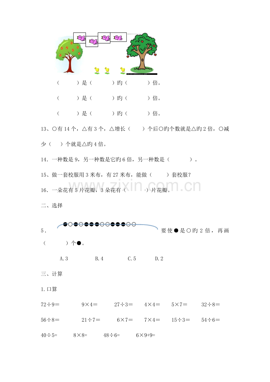 2023年倍的认识测试题题库.doc_第3页