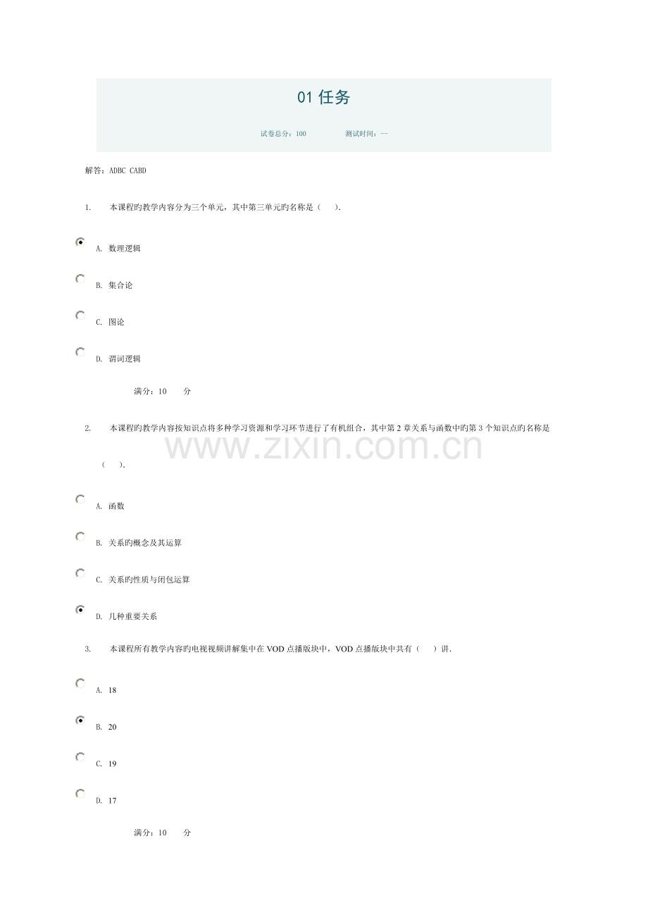 2023年电大离散数学形成性考核答案文档.doc_第1页