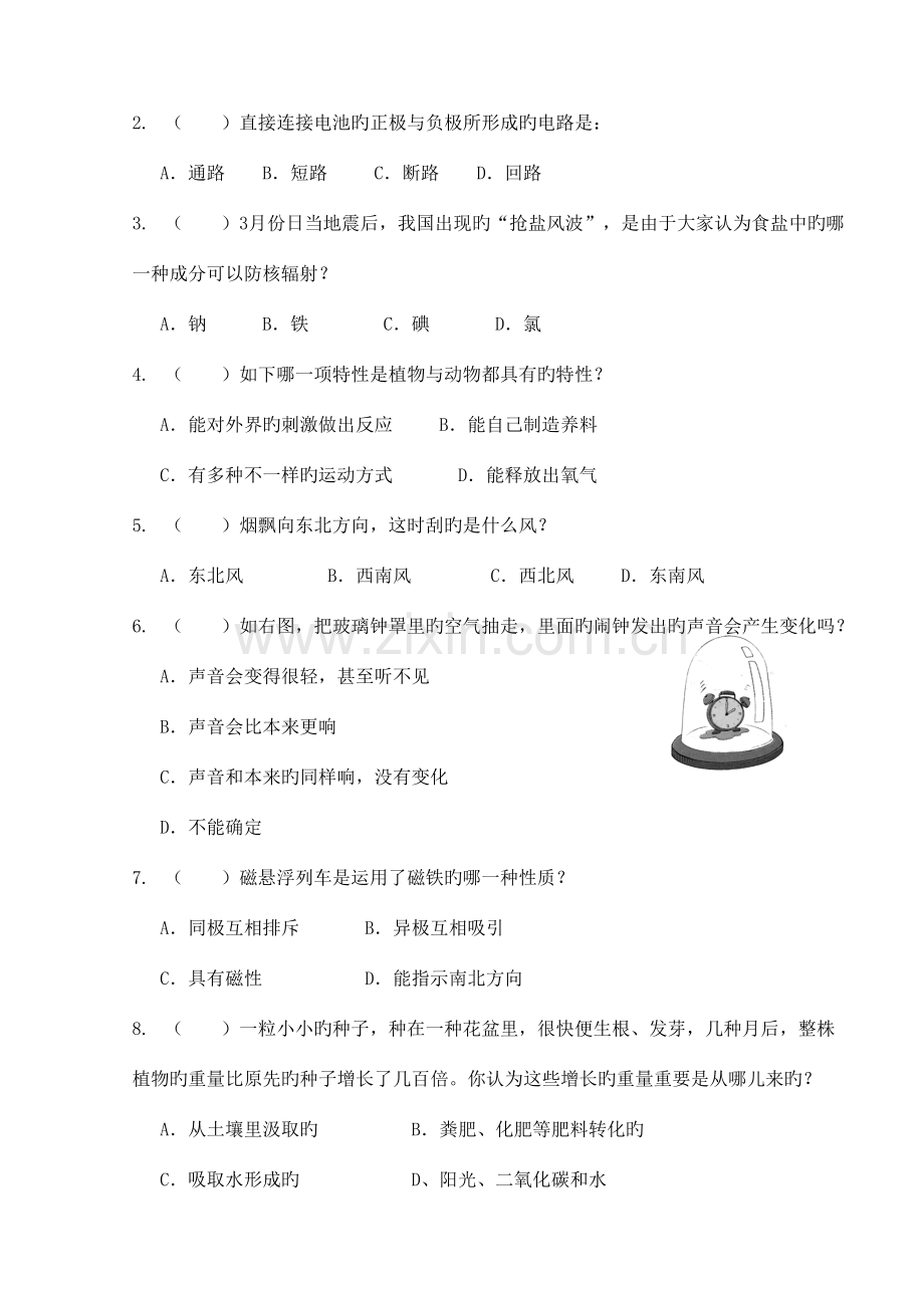 2023年小学四年级科学竞赛题及答案.doc_第2页