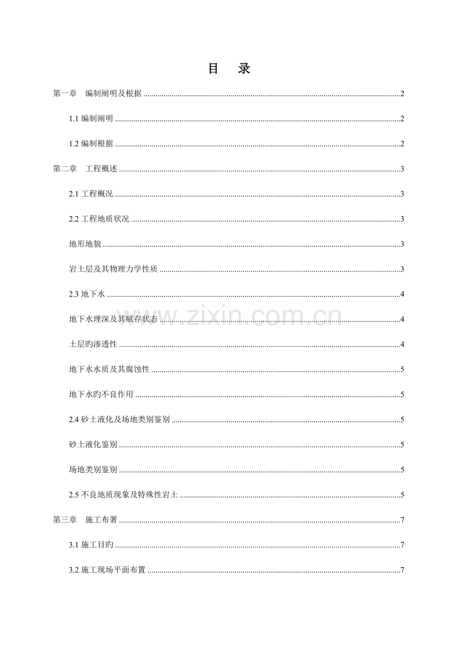 回收锚索专项施工方案.doc_第1页