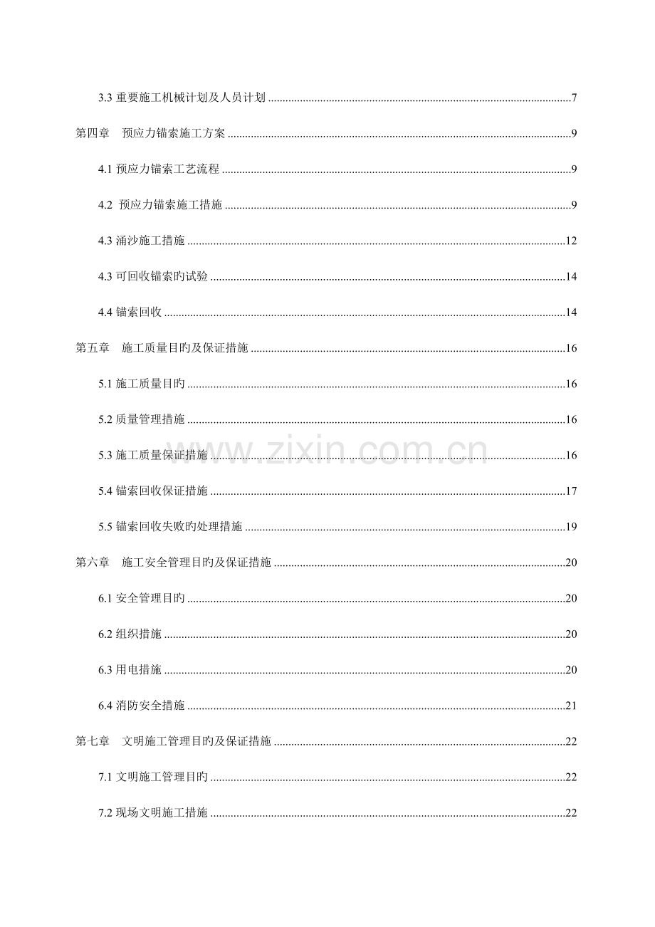 回收锚索专项施工方案.doc_第2页