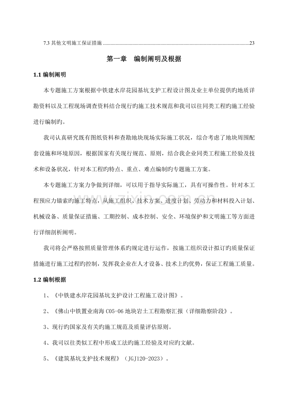 回收锚索专项施工方案.doc_第3页