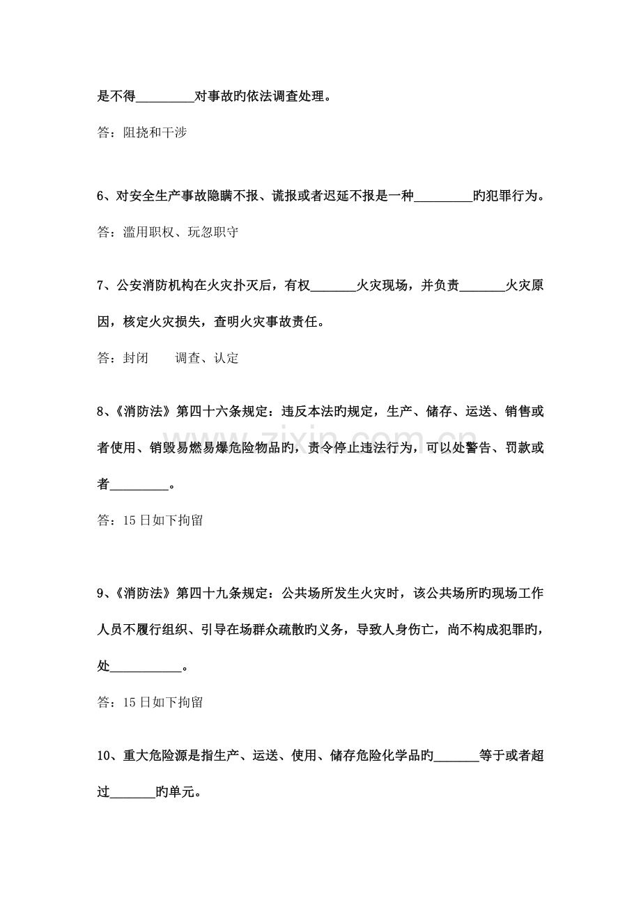 2023年安全生产月活动安全知识竞赛复习题.doc_第2页