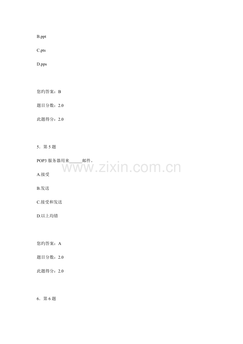 2023年华南师范大学网络学院计算机基础在线作业答案.doc_第3页