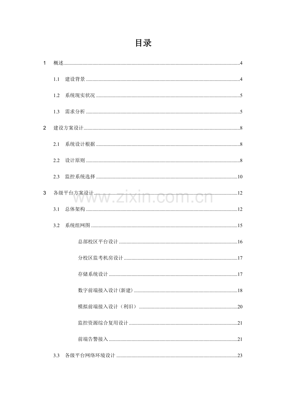 标准化考场网上巡查系统技术方案.doc_第2页