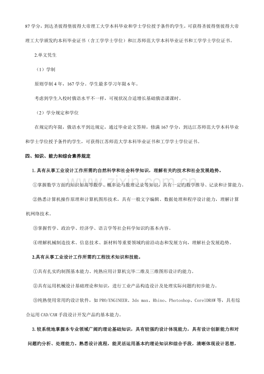 工业设计专业本科人才培养方案.doc_第3页