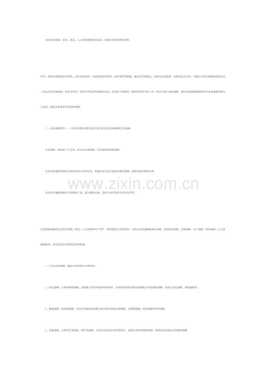 2023年咨询工程师方法与实务讲义汇总.doc_第3页